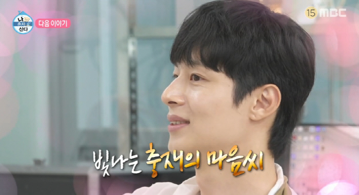 '정은채♥' 김충재, 3년 만에 '나혼산' 재등장..."그 친구 만나면 …