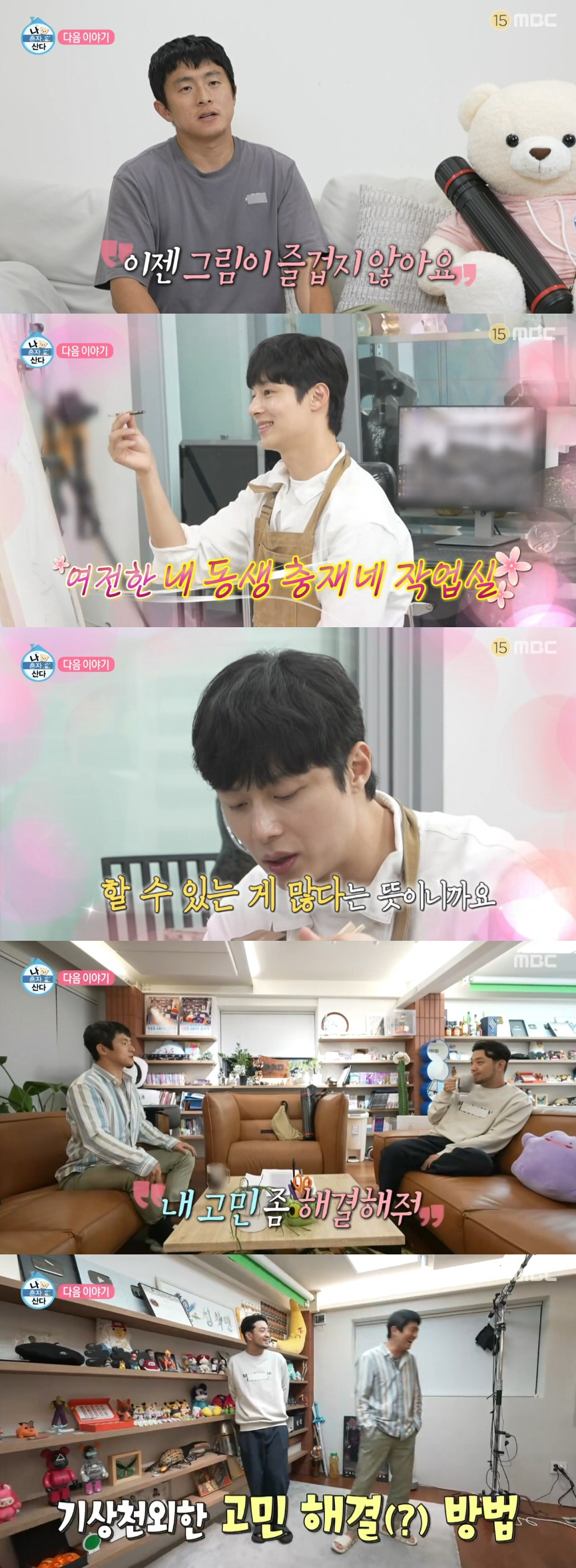 '정은채♥' 김충재, 3년 만에 '나혼산' 재등장..."그 친구 만나면 …