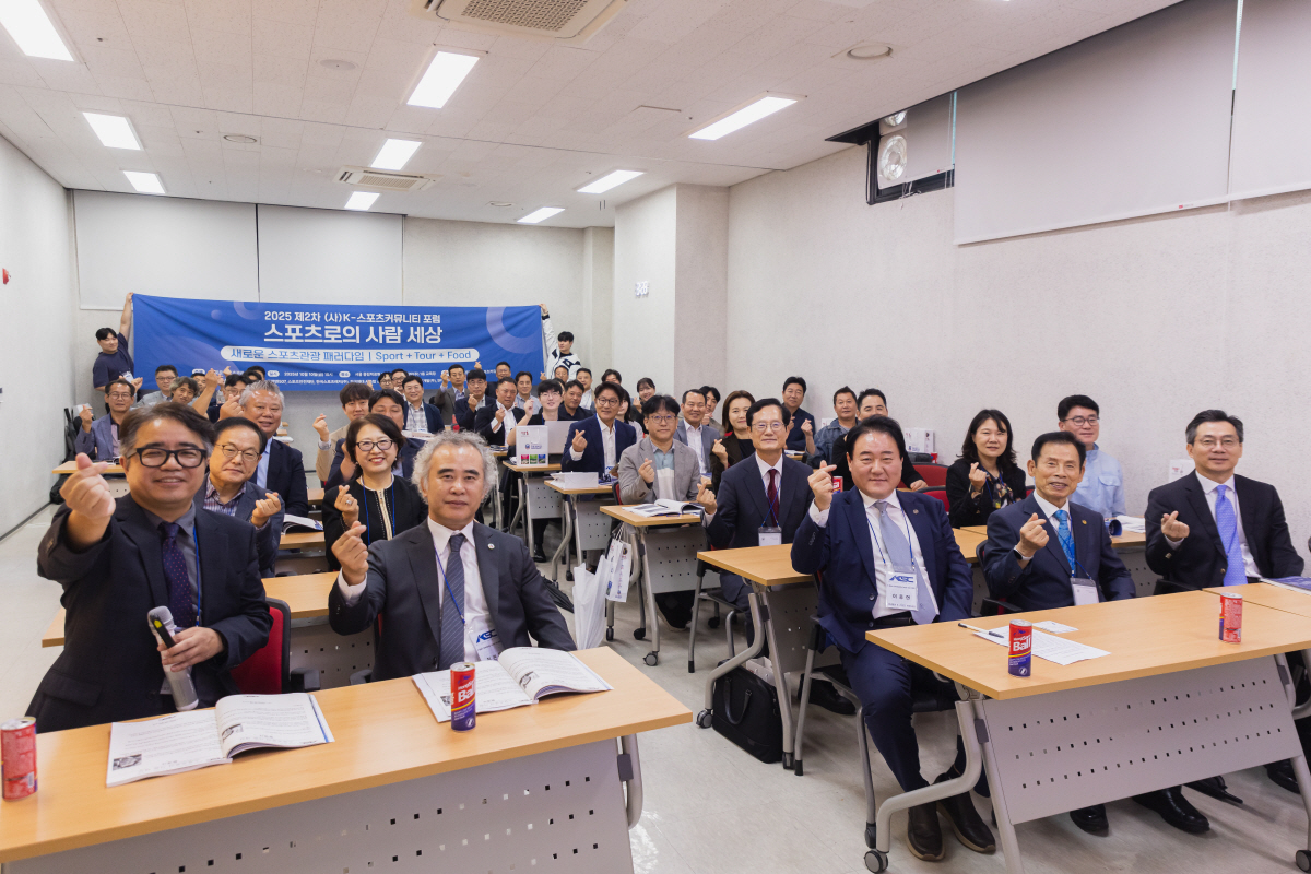 '스포츠로의 사람 세상', 2025년도 제2차 K-스포츠커뮤니티 포럼 1…