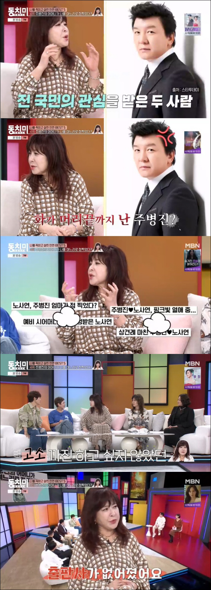 노사연, 주병진과 스캔들 낸 출판사 폐업시켰다 "난 싫지 않았다" ('동…