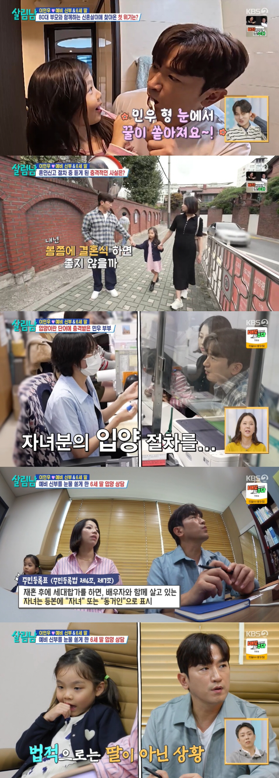 '싱글맘과 재혼' 이민우, 딸은 가족으로 인정 못받았다 "꼭 입양해야" …
