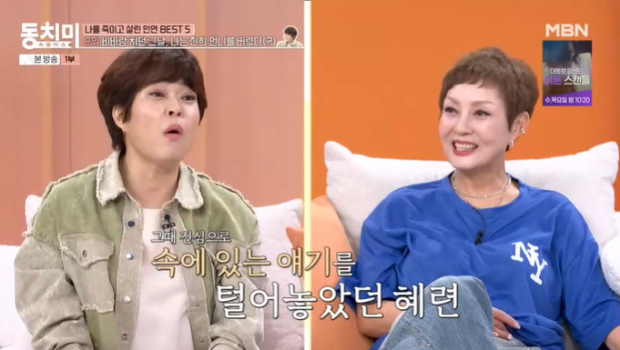 조혜련, '30년 인연' 홍진희 손절 "매니저도 자처했는데…너무 자기중심…