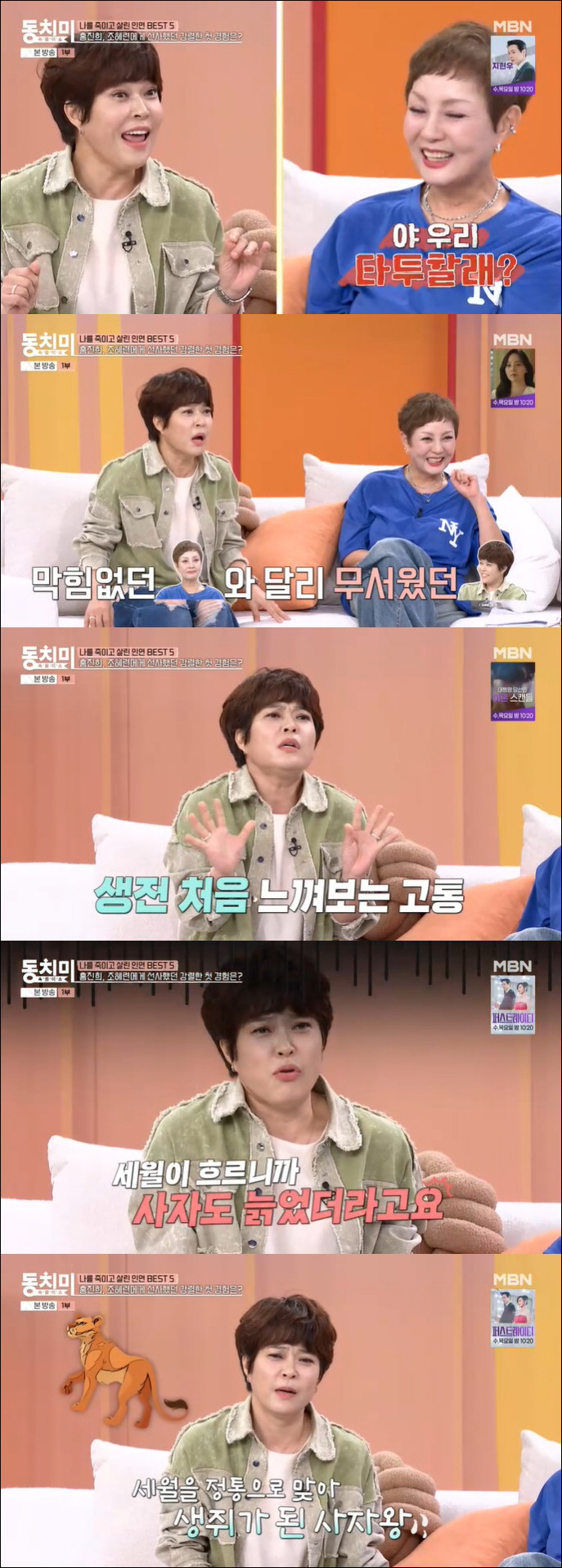 조혜련, 등에 사자 타투했다 "생전 처음 느끼는 고통, 세월 흐르니 생쥐…