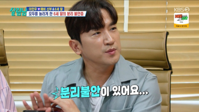 이민우, 예비신부 딸 분리불안 고백 "엄마 없자 울고불고..공황장애 올 …