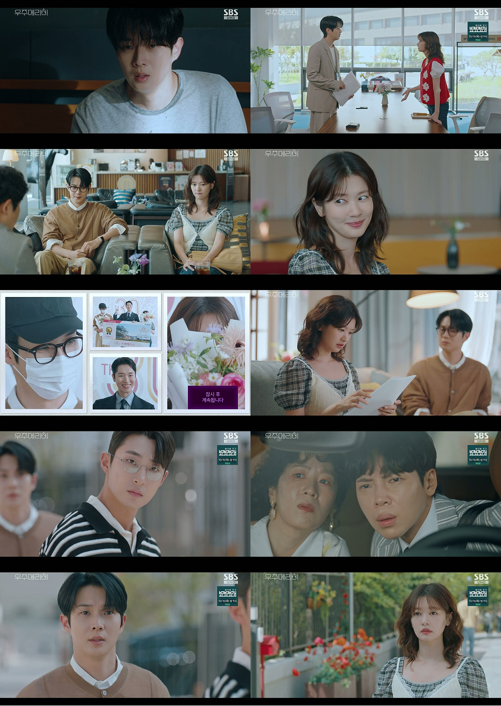 “2화만에 들키나” ‘우주메리미’ 최우식X정소민, 첫주 시청률 6.4% …
