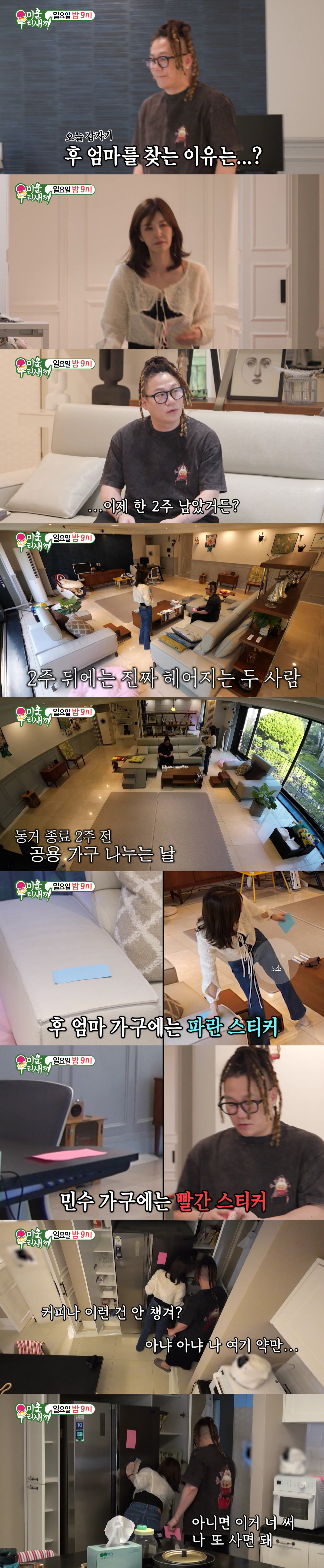 윤민수, 전처와 동거 종료→공유 살림 나누기 "이건 너 써, 난 다시 사…