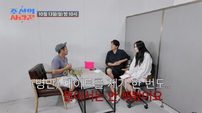 "무슨 썸타는 사이도 아니고"…김병만, 아내와 손 한번 못 잡아봤다?(조…