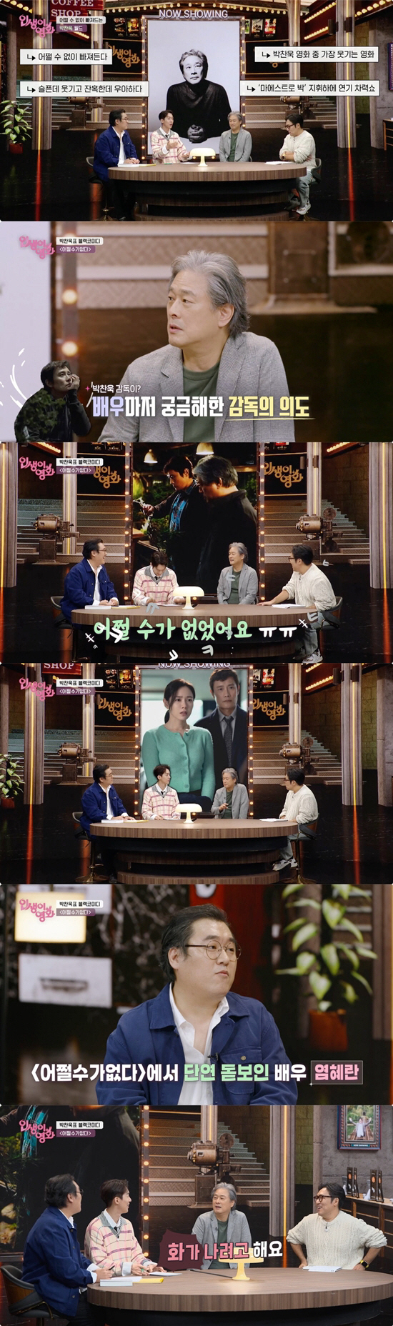 박찬욱 감독 "이병헌 캐스팅은 20년전 약속을 지킨 것"(인생이 영화)