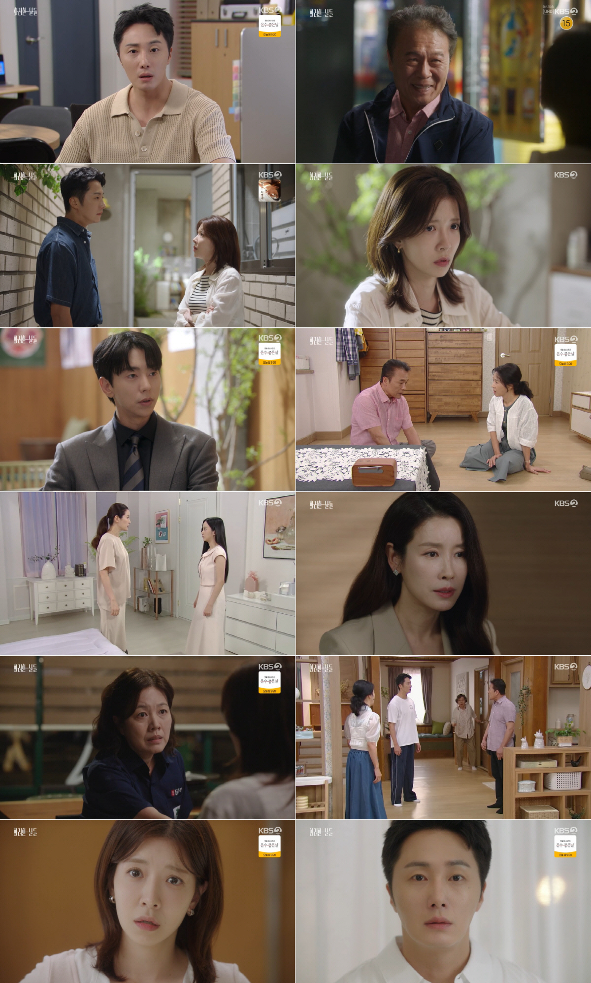 '냉동김밥 CEO♥' 정일우, 정인선 향해 질투 폭발..삼각 로맨스 시작…
