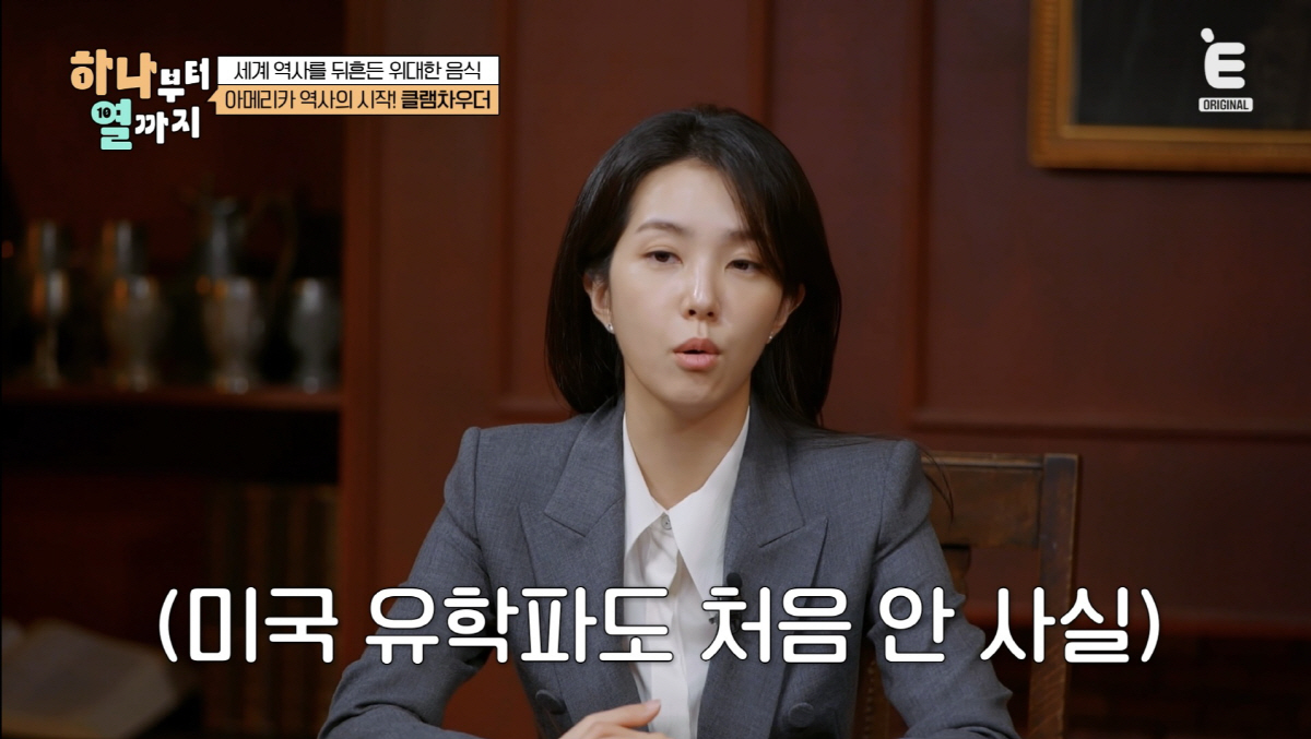 유학파 강지영 "이 음식 없었으면 유학시절 못버텨"…'美역사의 시작' 소…