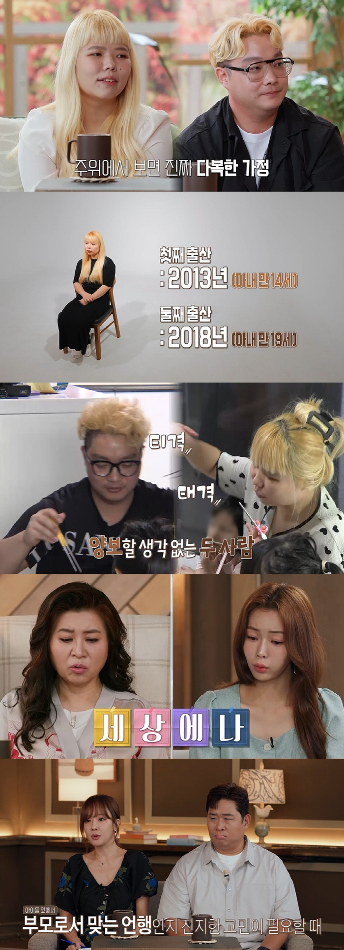 '고딩엄빠'된 '결혼지옥'…결혼전 낳은 子2 "아빠들은 도망"→현남편과 딸3명(결혼지옥)