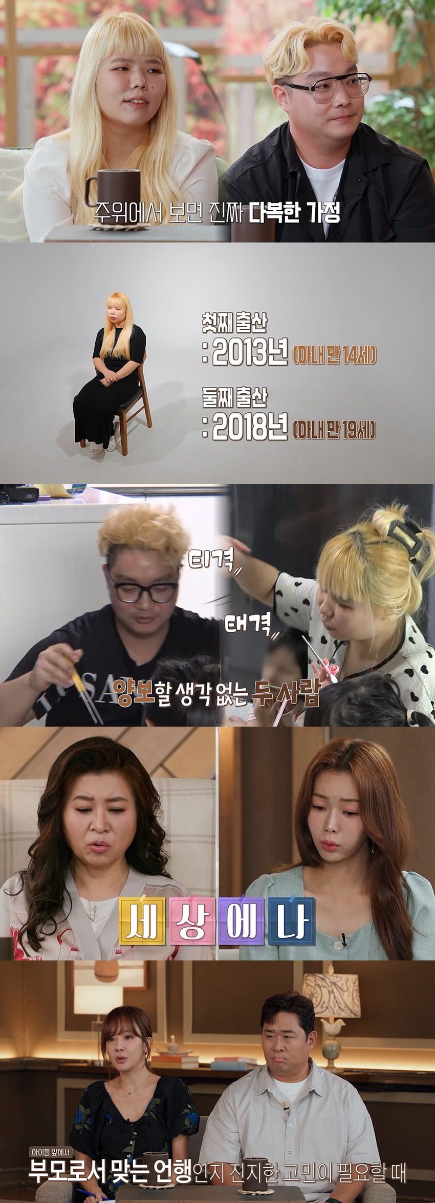 '고딩엄빠'된 '결혼지옥'…결혼전 낳은 子2 "아빠들은 도망"→현남편과 …
