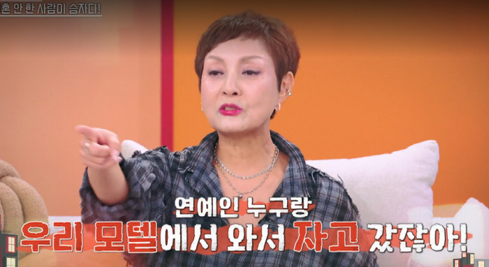 홍진희 "대놓고 '연예인이랑 우리 모텔에서 자고 갔잖아'→아무 말도 못했…