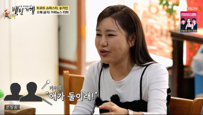 "2000억 벌고 애 둘 낳았다"...'40세' 송가인, 루머에 정면 반…