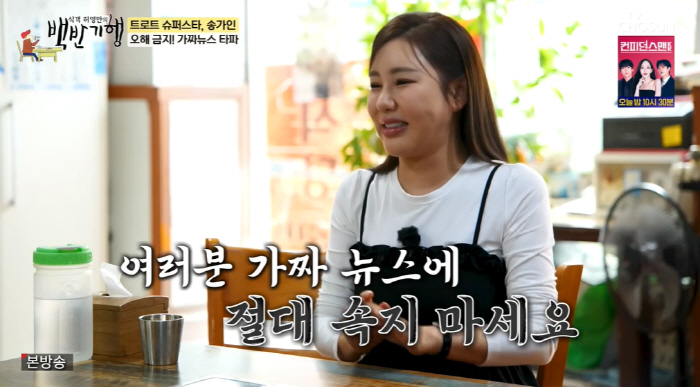 "2000억 벌고 애 둘 낳았다"...'40세' 송가인, 루머에 정면 반…