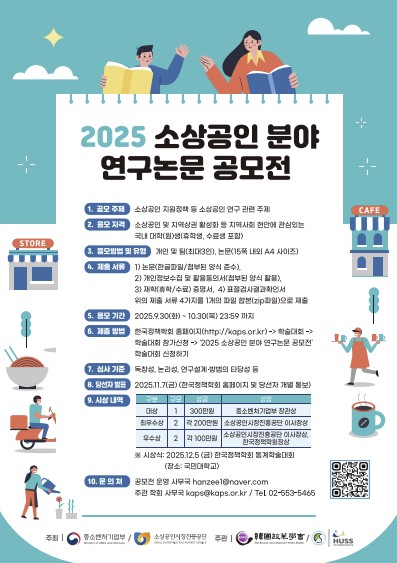 [게시판] 소진공, 소상공인 연구논문 공모전