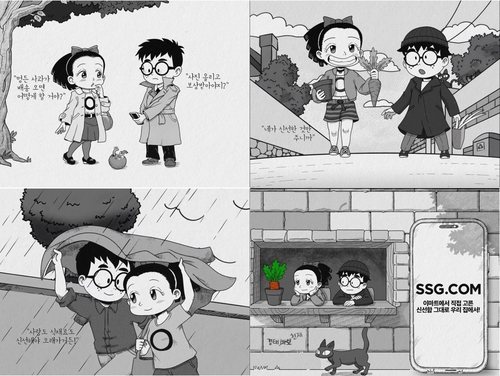 SSG닷컴, '영심이와 경태'로 이마트몰 신선식품 브랜딩