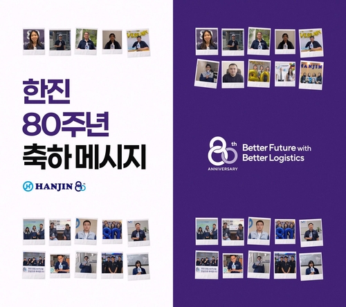 [게시판] 한진, 창립 80주년 캠페인 영상 공개…10개 언어로 제작