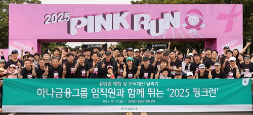 [게시판] 하나금융, '2025 핑크런' 2년 연속 공식 후원