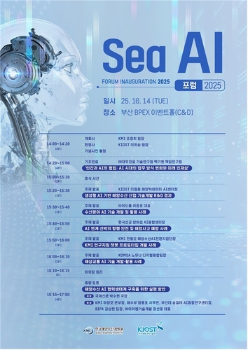 해양과학기술원, 14일 부산서 'Sea AI 포럼'