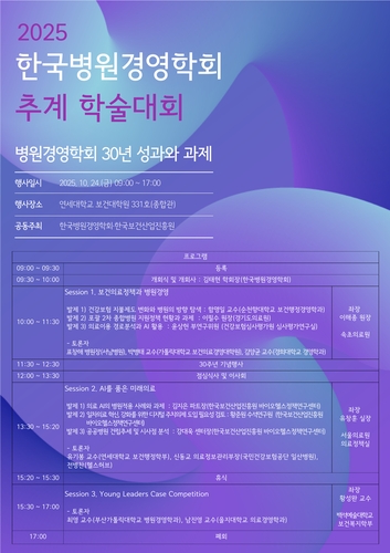 [게시판] 보건산업진흥원·병원경영학회, 24일 바이오헬스정책 포럼