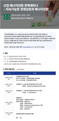 [게시판] 한경협, 22일 '산업 에너지 전환' 정책 세미나