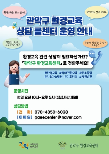 관악구 '탄소중립 청소년 인플루언서 양성교육' 운영