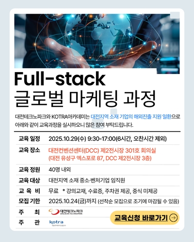 '마케팅에 AI 더한다'…대전TP, 실전 수출교육 운영