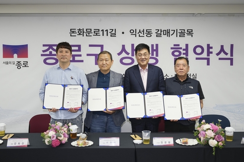 종로구 '상생거리' 통합운영 협약…"70여개 점포 참여"