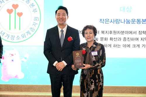 소년소녀가장 지원 작은사랑나눔운동본부, 서울시 복지상 대상
