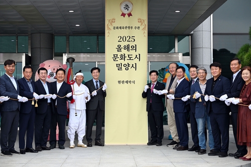 밀양시, '2025 올해의 문화도시' 선정…현판 제막식