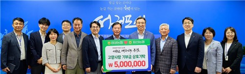 [서귀포소식] 임실농협, 서귀포시에 고향사랑기부금 500만원 기탁