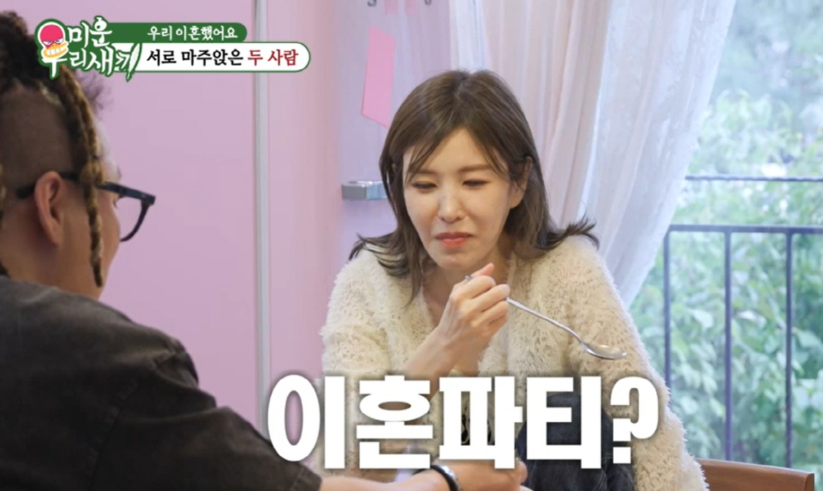 "이혼파티 열자" 윤민수·김민지, 세상 쿨한 이별…신동엽 “완전 헐리웃”
