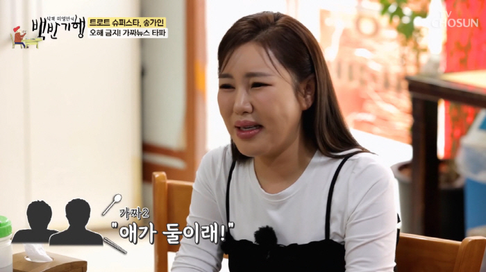 송가인, 200억 재산있는 애둘맘이라고?..."가짜뉴스 보시면 안돼" 분…