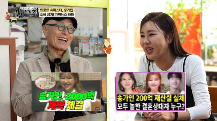 송가인, 200억 재산있는 애둘맘이라고?..."가짜뉴스 보시면 안돼" 분…