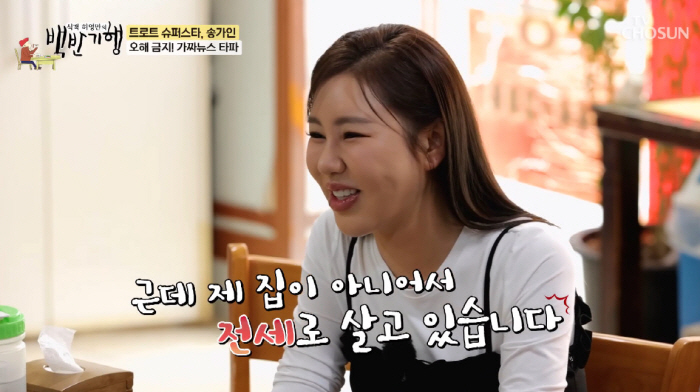 송가인, 200억 재산있는 애둘맘이라고?..."가짜뉴스 보시면 안돼" 분…