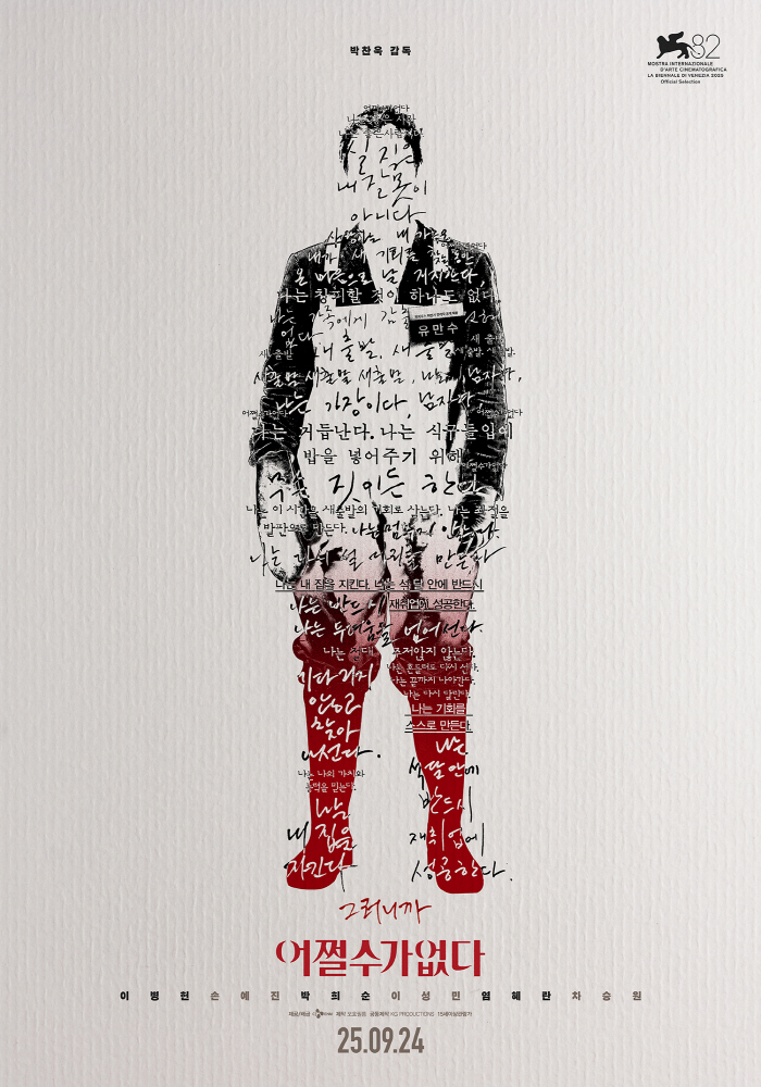 "고뇌에 빠진 이병헌"…300만 돌파 앞둔 '어쩔수가없다', 스페셜 포스터 공개