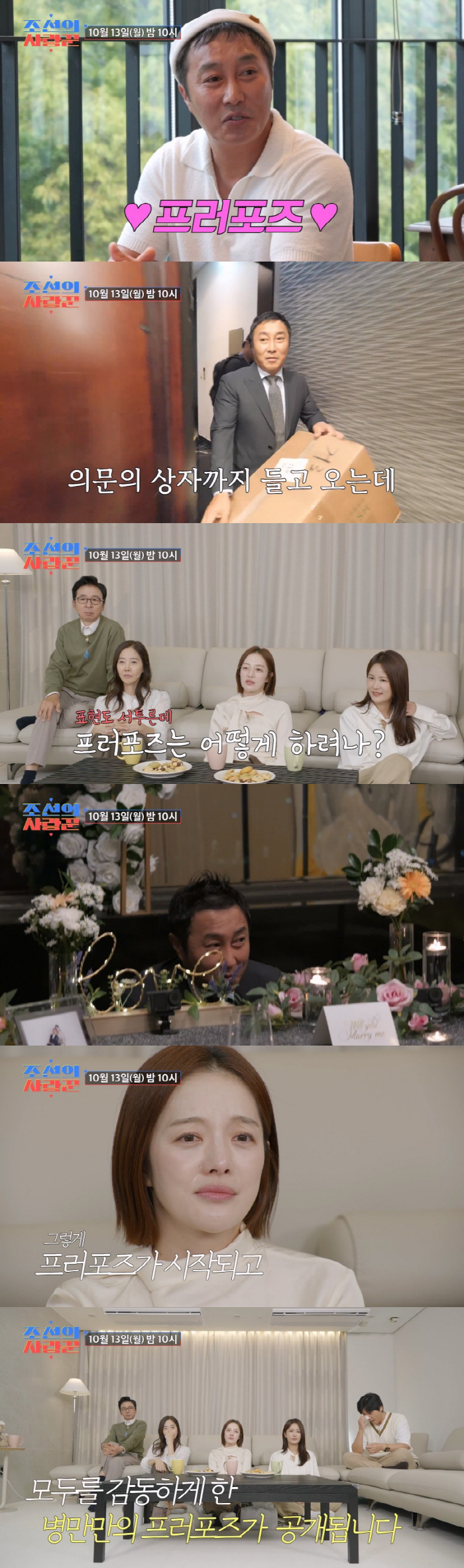 '재혼' 김병만, 아이 둘인데 ♥아내와 첫 데이트..."준비 많이 했다" ('조선의 사랑꾼')