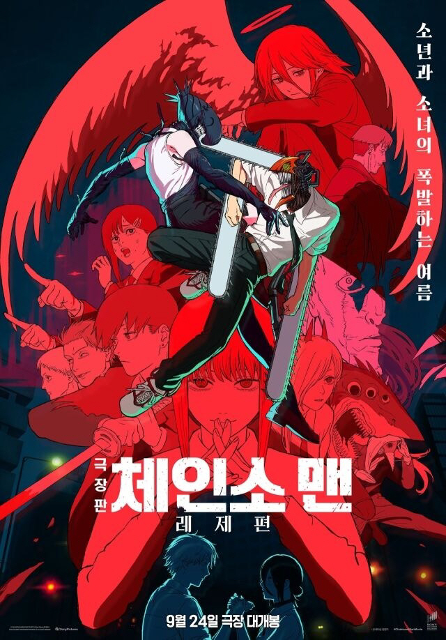 [SC무비] 日애니 '체인소 맨' 개봉 3주차 주말 1위…'보스'·'어쩔…