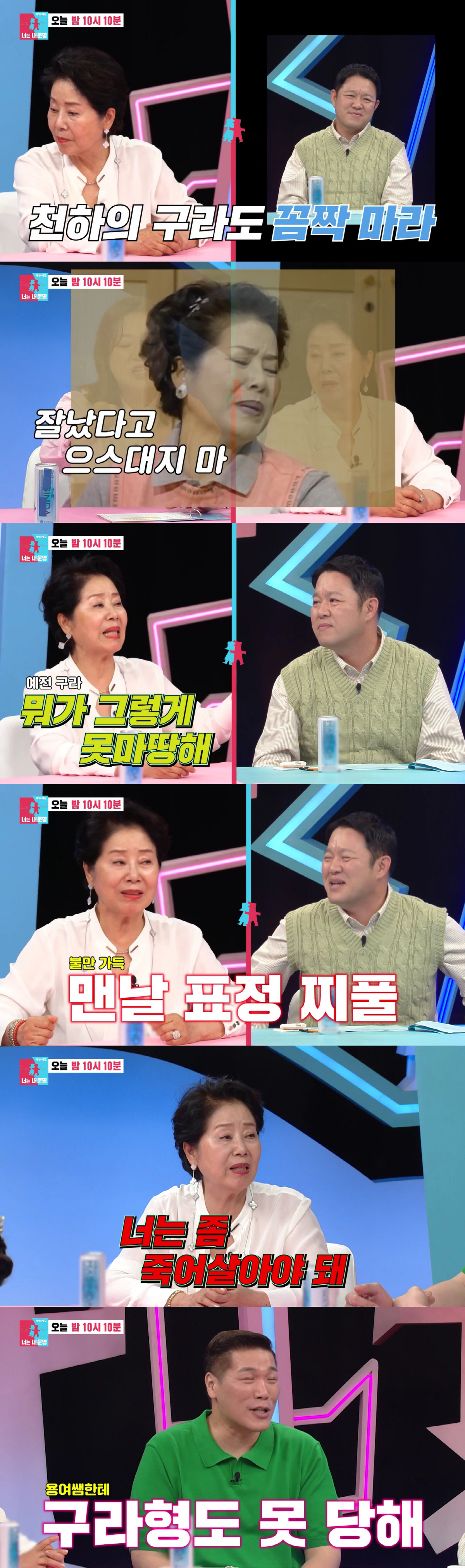 선우용여, 김구라에 일침 "잘났다고 으스대, 좀 죽어 살아라"(동상이몽)