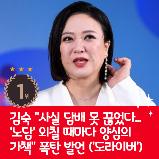 [카드뉴스] 지난주 핫이슈, 김숙 "사실 담배 못 끊었다" 반성