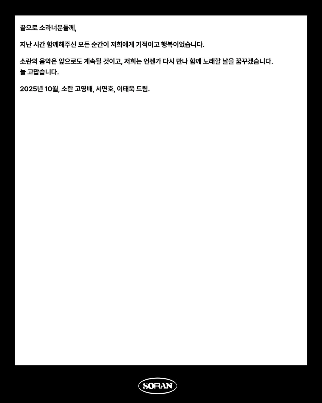[공식] 소란, 15년만 이별→1인 밴드 재편 "다툼-갈등 때문 아냐"(…