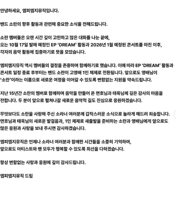 [공식] 소란, 15년만 이별→1인 밴드 재편 "다툼-갈등 때문 아냐"(…