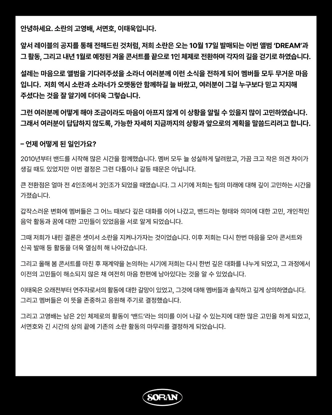 [공식] 소란, 15년만 이별→1인 밴드 재편 "다툼-갈등 때문 아냐"(…
