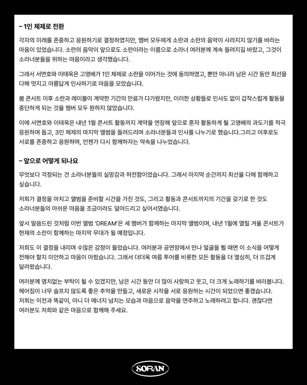 [공식] 소란, 15년만 이별→1인 밴드 재편 "다툼-갈등 때문 아냐"(…
