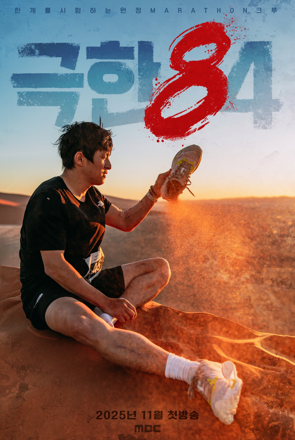 [공식]기안84, 또 한 번 자기 이름 걸었다…한계 도전하는 '극한84'…