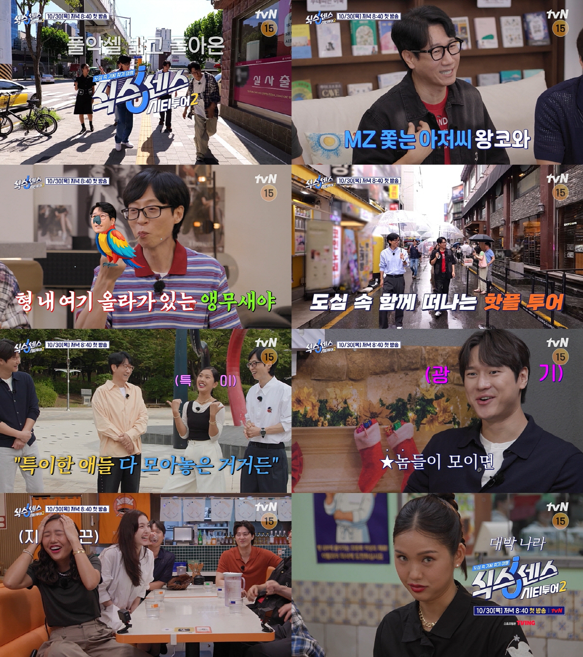 미미 "'59세' 지석진 '식스센스' 합류, 너무 노땅 들어왔다" ('식…