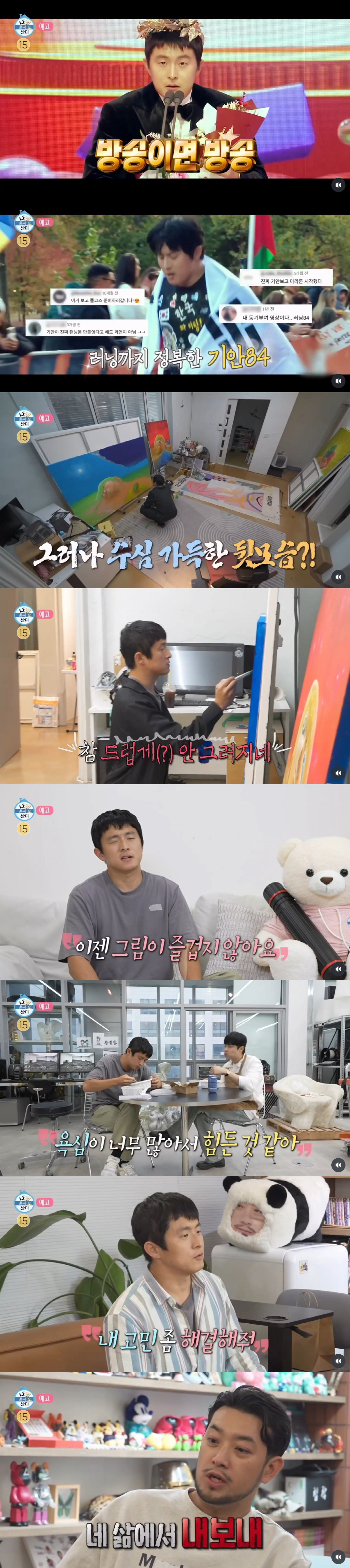 기안84, 예능→러닝 욕심 독됐나..그림 슬럼프 고백 "이젠 즐겁지 않아…