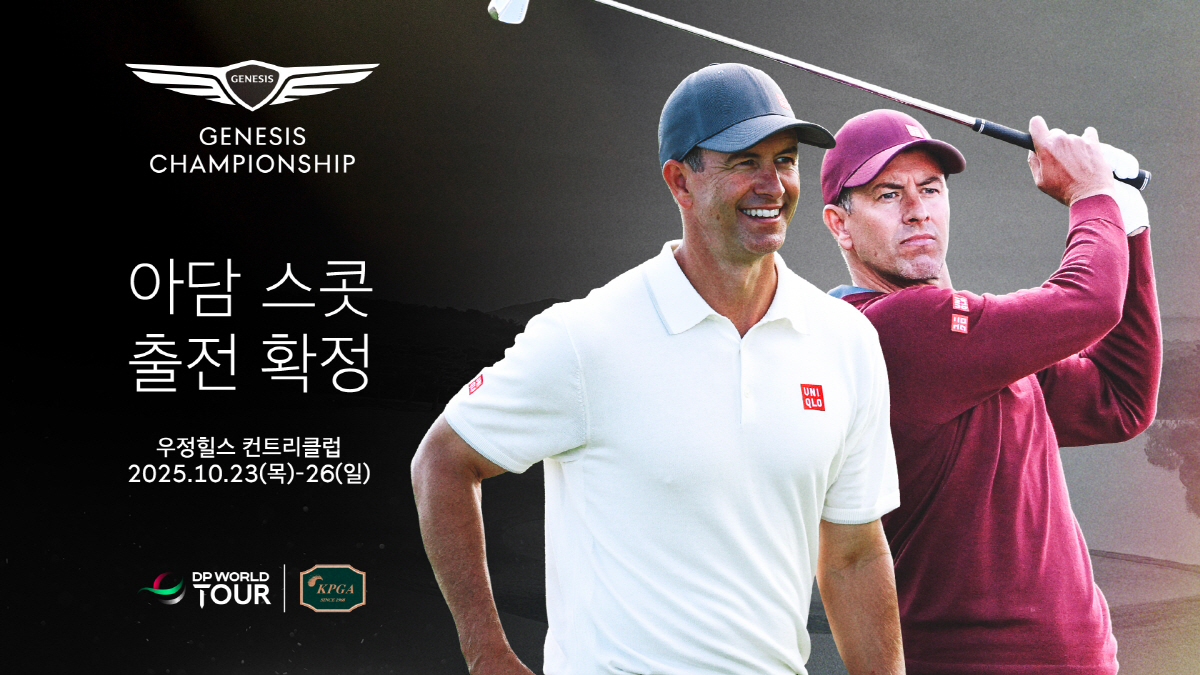 마쓰야마에 이어, 또 한 명의 슈퍼스타가 한국에 온다...'명품 스윙' …
