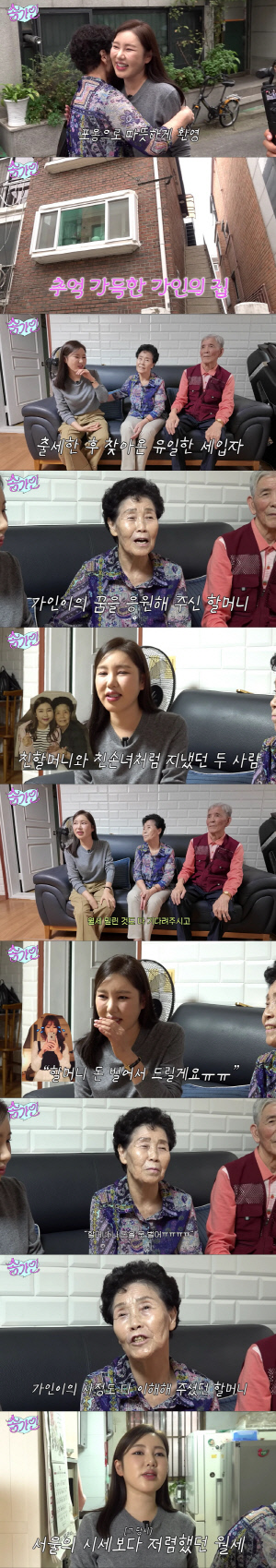 송가인, 무명시절 서울서 '가장 싼' 월세집 살았다 